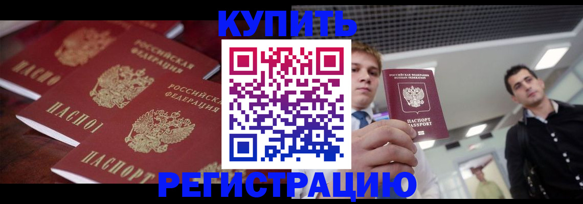 прописка ребенка в Кольчугино